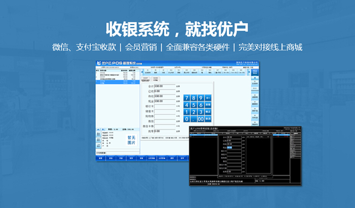 收銀系統，收銀管理系統，收銀軟件