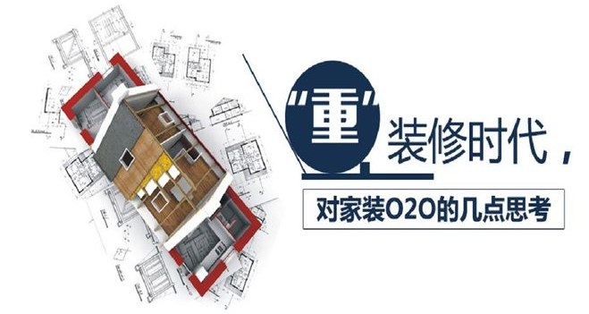 又見家裝o2o平臺獲融，“小莊”完成800W天使輪融資
