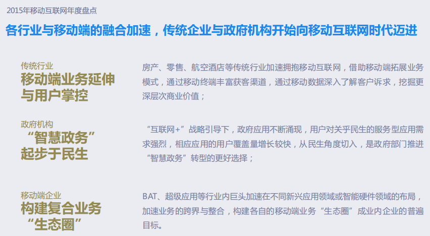 2015移動互聯網行業發展報告