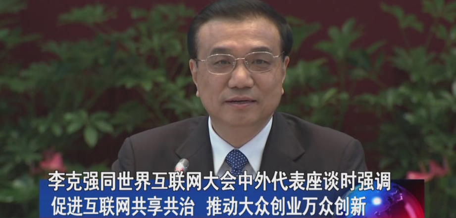 2015總理為推進“互聯(lián)網(wǎng)+”結(jié)構(gòu)升級的十大議題